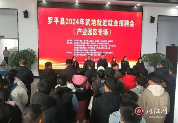 罗平：“园区”招聘会让“家门口”就业可望可及