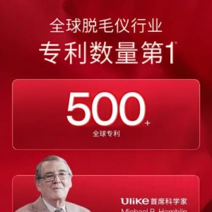 Ulike12年雄厚科研实力，打造全球消费者家庭美容院