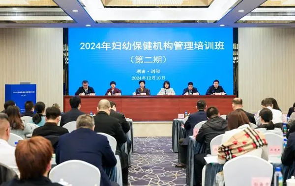 2024年全国妇幼保健机构管理培训班在浏阳举办