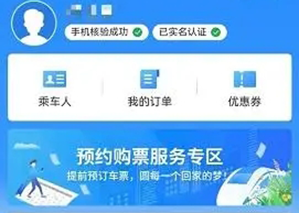 铁路12306手机客户端2025年春运务工人员预约购票服务今日上线