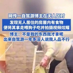 女网红打包无人区应急食物，放车里长毛称“狗都不吃”，律师：拿走救命粮可能涉罪