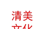 石河子市清美文化传媒有限公司
