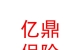山西亿鼎保险代理有限公司
