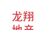 兰州新区龙翔房地产开发有限责任公司