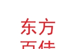 甘肃东方百佳商贸有限公司