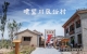 兰州新区晴望川民俗文化村项目情况