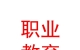 兰州新区职业教育园区建设投资发展有限公司