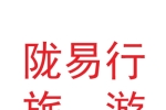 兰州陇易行旅游客运有限责任公司