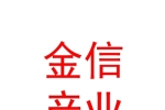 巴州金信产业投资基金合伙企业（有限合伙）