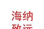 新疆海纳致远汽车销售服务有限公司