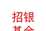 新疆高新招银基金有限公司