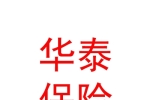 华泰财产保险有限公司眉山中心支公司