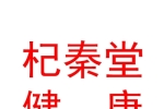 杞秦堂（宁夏）健康科技有限公司