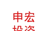 乐山申宏绿色硅谷产业股权投资基金合伙企业（有限合伙）