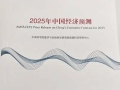 中国科学院数学院预测中心：2025年经济增速可达5%左右