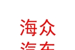 青海海众汽车销售有限公司