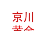 宁夏京川黄金珠宝有限公司