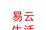 新疆易云生活信息科技有限公司