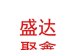 新疆盛达聚鑫洗涤有限公司