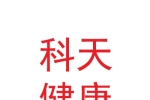 兰州科天健康科技股份有限公司