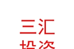 乐山三汇人工智能转型投资基金合伙企业（有限合伙）