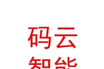 太原码云智能科技有限公司