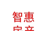 鄂尔多斯市智惠房地产经纪有限公司