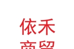 甘肃依禾商贸有限责任公司西雁凯尔亮生活超市