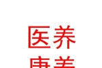 内蒙古医养康养社区养老服务有限公司