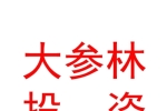 德阳大参林投资有限公司