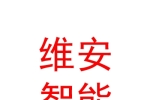 临汾维安智能制造科技有限公司