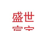 兰州新区盛世宸宇房地产营销策划有限公司
