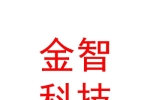 凉山州金智网络科技有限公司