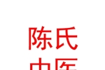 宁夏陈氏中医诊所有限公司