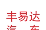 甘肃丰易达汽车销售有限公司