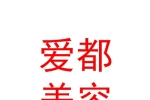 银川市金凤区爱都医疗美容诊所有限公司