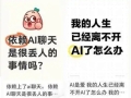 当AI成为生活“第二大脑”，我们如何在便利与迷失间寻找平衡？