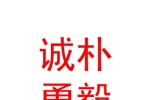 青海诚朴勇毅水产科技有限公司