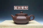 紫砂壶小知识