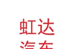 那曲市虹达汽车服务有限公司