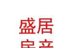呼和浩特市盛居房地产经纪有限公司