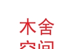 甘肃木舍空间装修有限公司