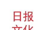 兰州日报文化传媒有限公司