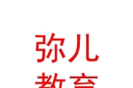 内蒙古弥儿教育发展有限公司