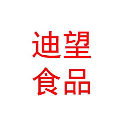 克拉玛依迪望食品销售有限公司