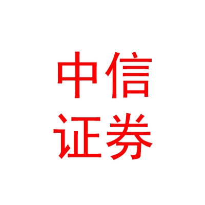 中信证券股份有限公司青海分公司