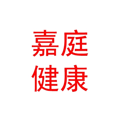 青海嘉庭健康产业有限公司