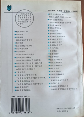 闲置书，书名：市场调查与预测，武汉大学出版社