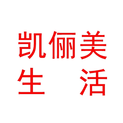 山西凯俪美科技生活有限公司