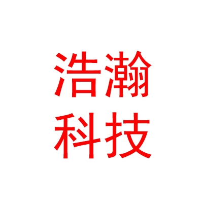 乌兰察布浩瀚智能科技有限公司